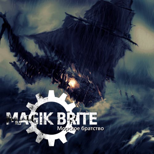 Magik Brite - Морское Братство / Sea Brotherhood (2017) [Single]