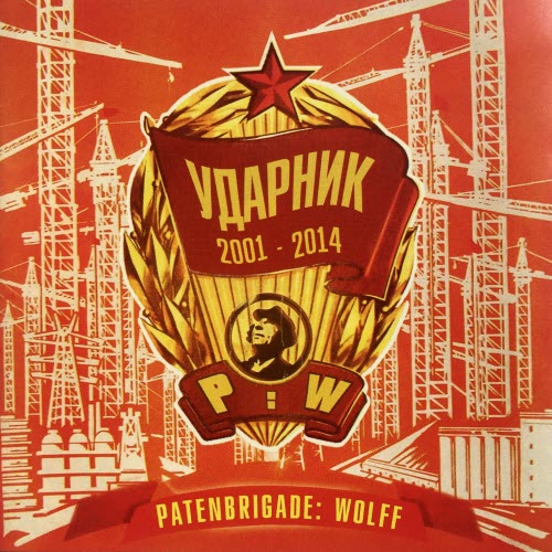 Patenbrigade: Wolff - Ударник 2001-2014 (2014)
