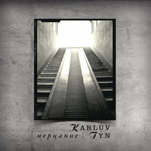 Karlův Týn - Мерцание (2020)
