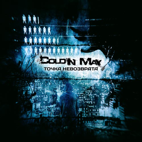 Cold In May - Точка Невозврата (2016) [EP]