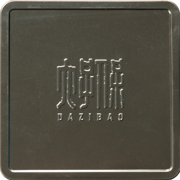 Dazibao - Complete Works 1983-1993 (2010) [4CD]