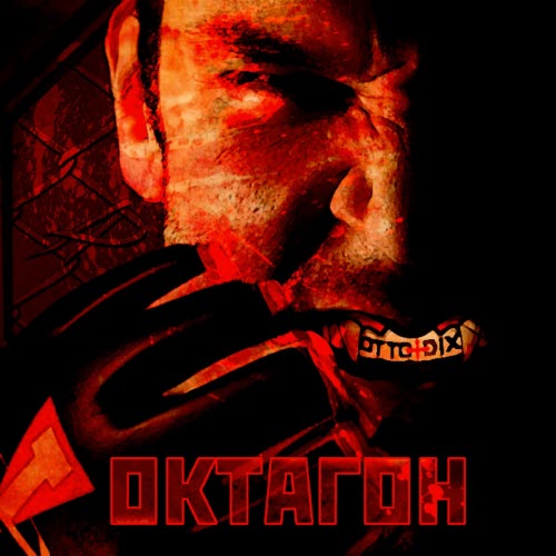 Otto Dix - Octagon (2018) [EP]