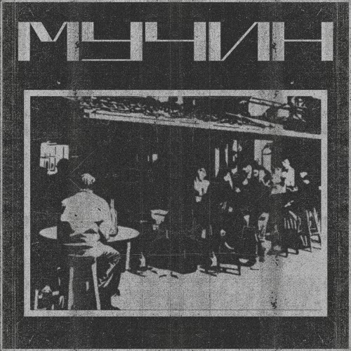 Mučin - Mučin (2024) [EP]