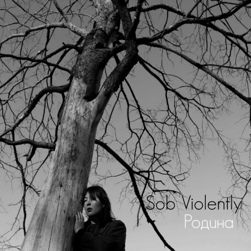Sob Violently - Родина (2025) [EP]
