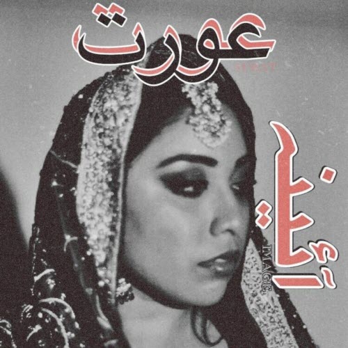 Aurat - Image (2018)
