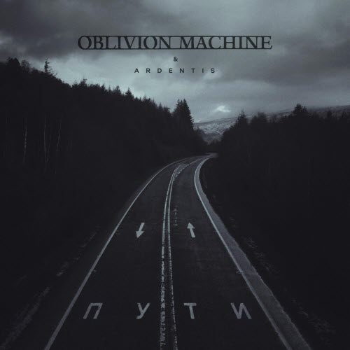 Oblivion Machine - Пути (2025) [Single]