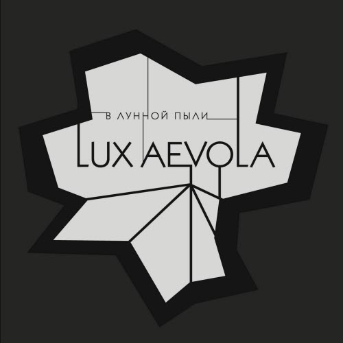 Lux Aevola - В Лунной Пыли (2025)