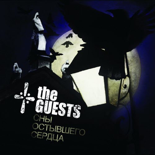 The Guests - Сны Остывшего Сердца (2014)