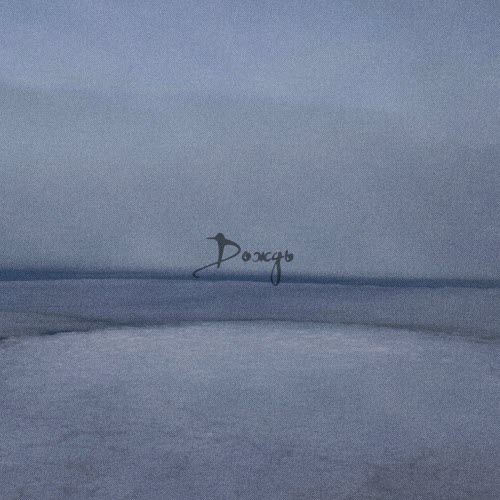 Anait - Дождь (2025) [Single]