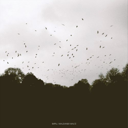 Вирь & Majdanek Waltz - Split (2025)