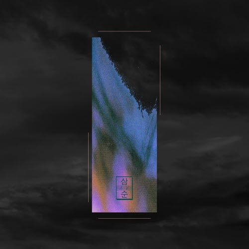 Smut - End Of Sam-Soon (2017)