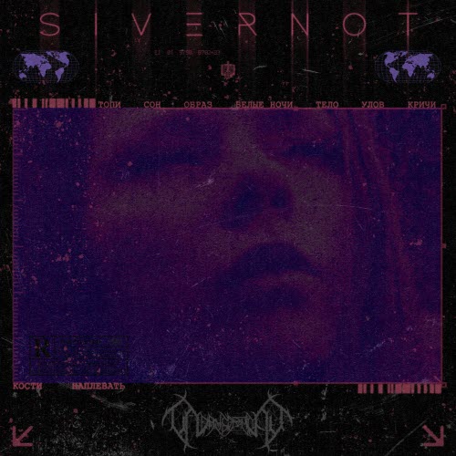 Sivernot & Πлачь Ʒемля - Introspekcija (2025)