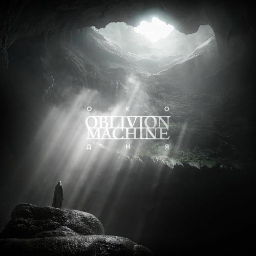 Oblivion Machine - Око Дня (2025)