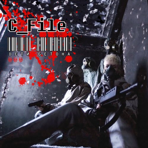 C_File - Дети Бетона (2008)