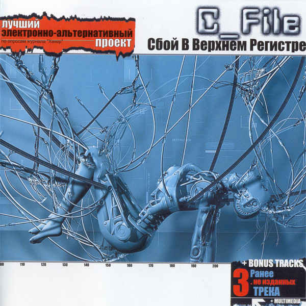C_File - Сбой В Верхнем Регистре (2003)