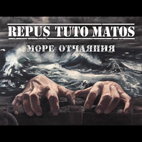 Repus Tuto Matos - Море Отчаяния (2015) [Single]