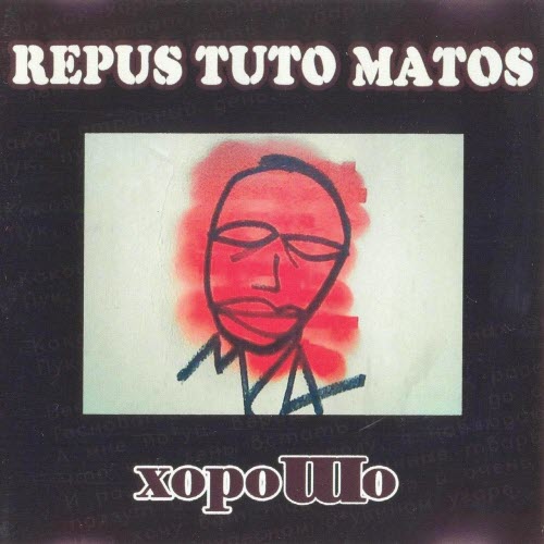 Repus Tuto Matos - Хорошо (2006) [EP]