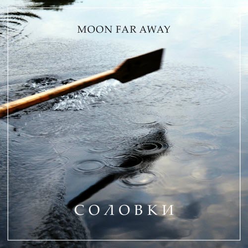 Moon Far Away - Соловки (2025) [Single]
