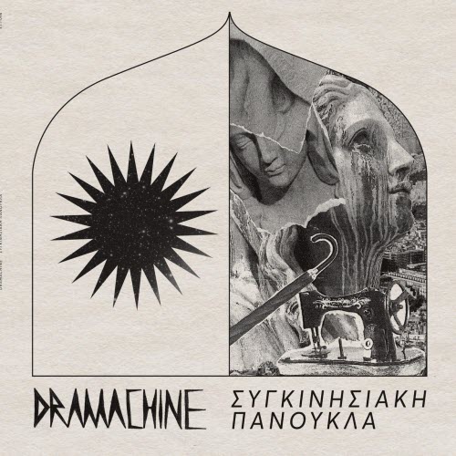 Dramachine - Συγκινησιακή Πανούκλα (2021)