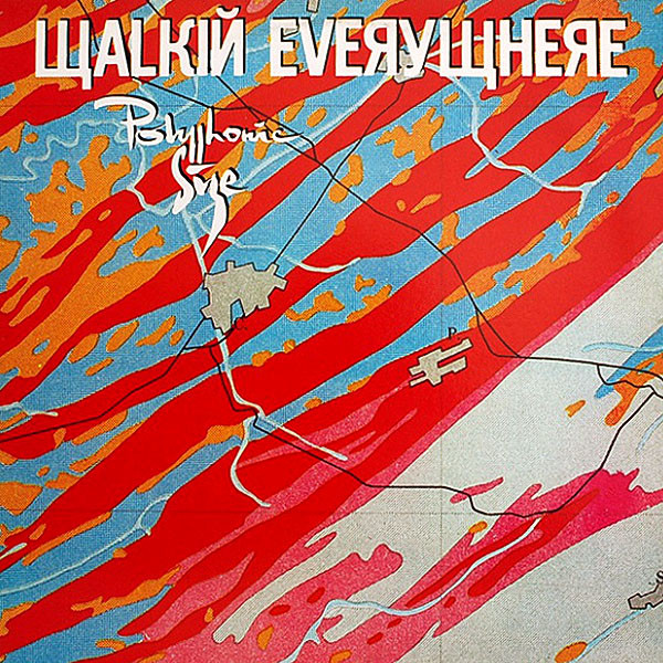 Polyphonic Size - Walking Everywhere (1983)