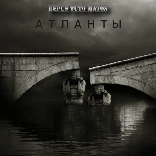Repus Tuto Matos - Атланты (2025) [Single]