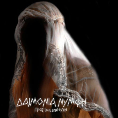 Daemonia Nymphe - Pros Neazoe Euhi (2025) [EP]