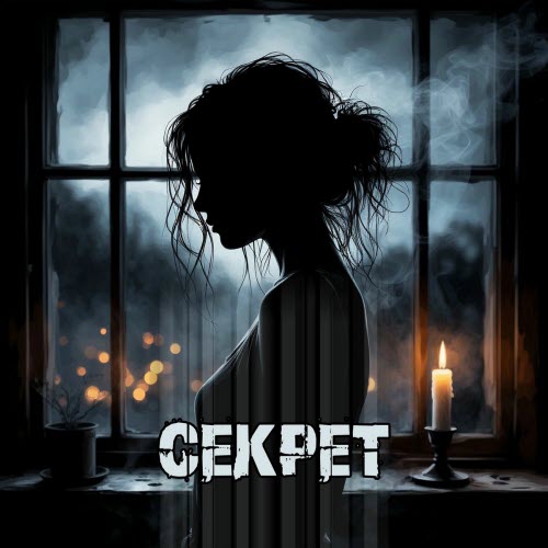 Sacrothorn - Секрет (2025) [Single]