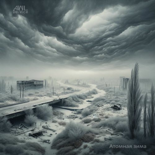 AWL De-Vice - Атомная Зима (2025) [Single]