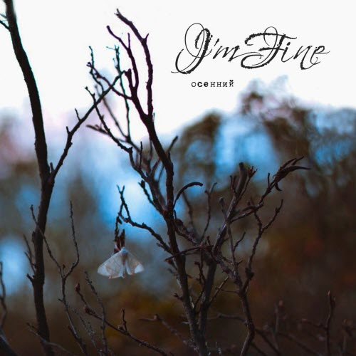I'm Fine - Осенний (2024) [EP]