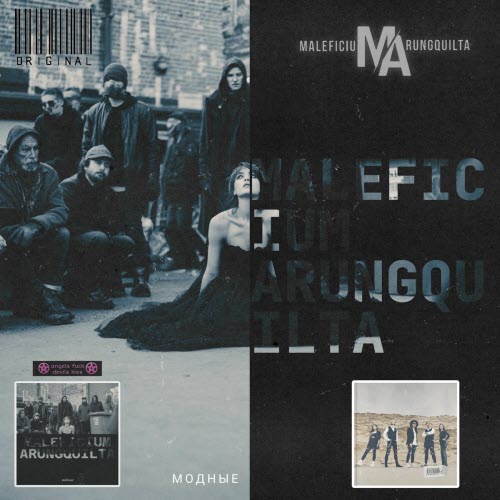 Maleficium Arungquilta - Модные (2025) [Single]