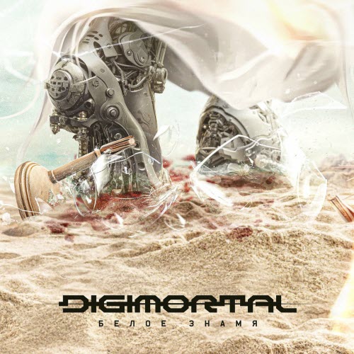 Digimortal - Белое Знамя (2024)