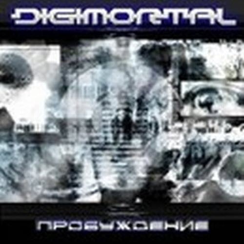 Digimortal - Пробуждение (2006) [EP]