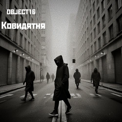 Object16 - Ковидятня (2025) [EP]