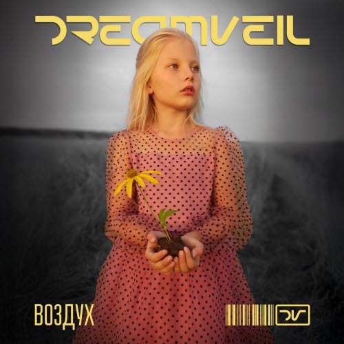 DreamVeil - Воздух (2025) [Single]