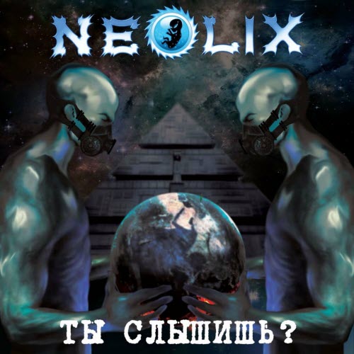 NeoliX - Ты Слышишь? (2013) [EP]