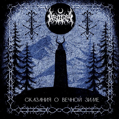 Dryadel - Сказания О Вечной Зиме (2026)