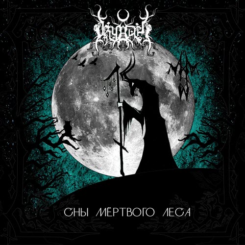 Dryadel - Сны Мёртвого Леса (2023)