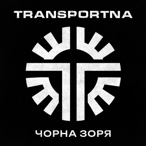 Transportna - Чорна Зоря (Bandcamp Edition) (2025)