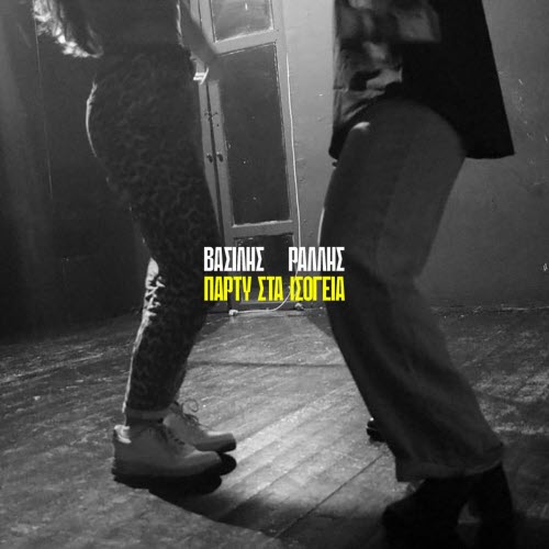 Vasilis Rallis - Party Sta Isogeia (2024) [EP]