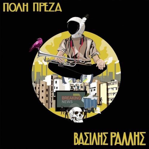 Vasilis Rallis - Poli Preza (2022)