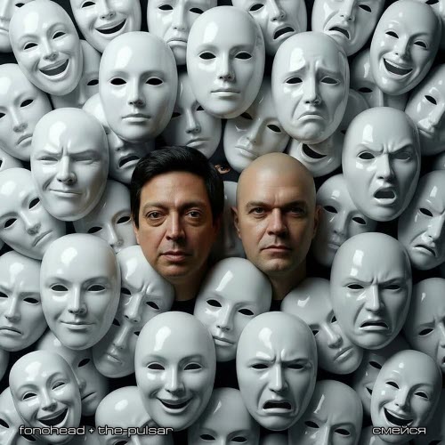 Fonohead & The-Pulsar - Смейся (2026) [Single]