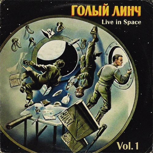 Голый Линч - Live In Space (Vol. 1) (2025)