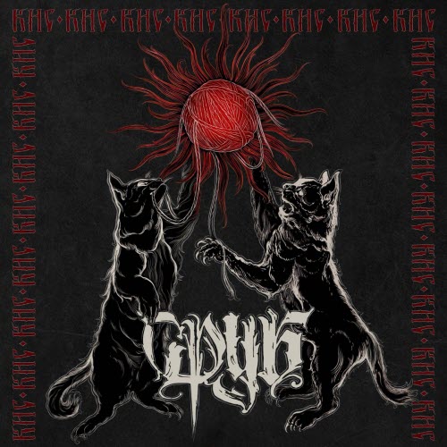 Сруб - Кис-Кис (2026) [Single]