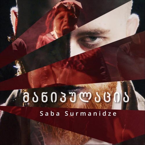 Saba Surmanidze - მანიპულაცია (2025) [Single]