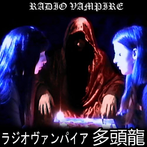 Radio Vampire - 多頭龍 (Tatoryu) (2025) [Single]