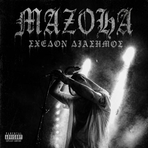 MAZOHA - Shedon Diasimos (2026)