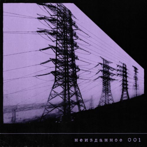 Permsky Kray - Неизданное 001 (2026)