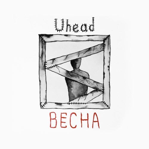Uhead - Весна (2021) [Single]