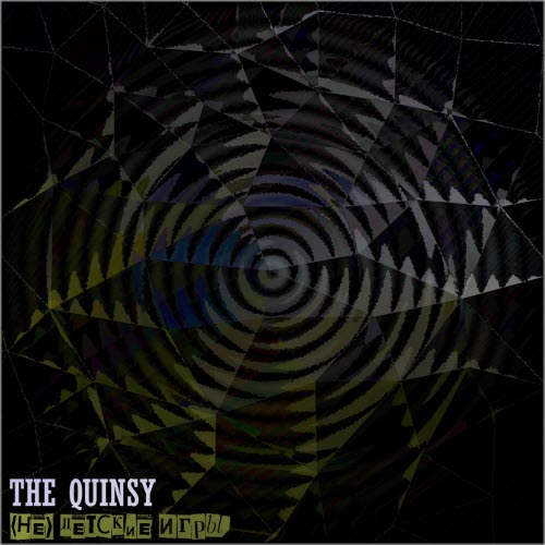 The Quinsy - (Не) Детские Игры (2026) [Single]