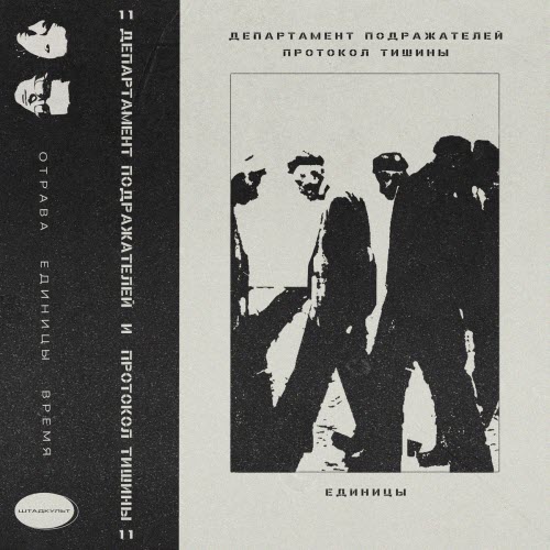 Copycat Department - Единицы (2026) [EP]